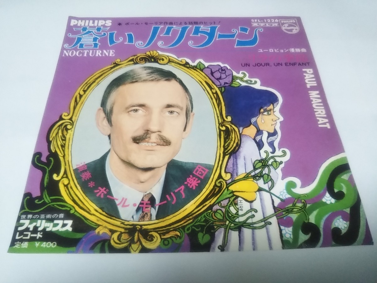 【EPレコード】蒼いノクターン　ポール・モーリア_画像1