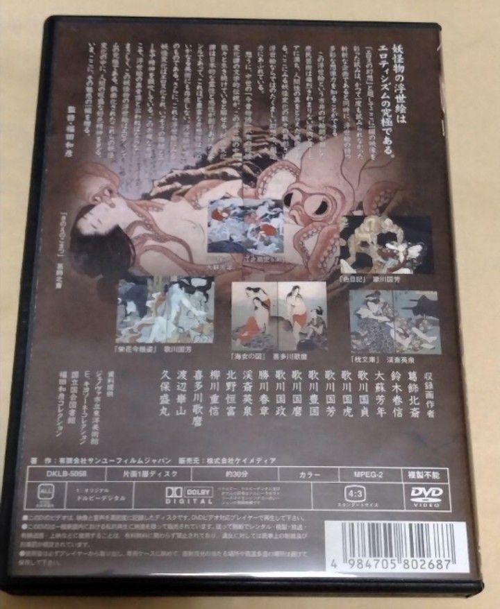 浮世絵　エロスの幻想【セル正規版DVD】