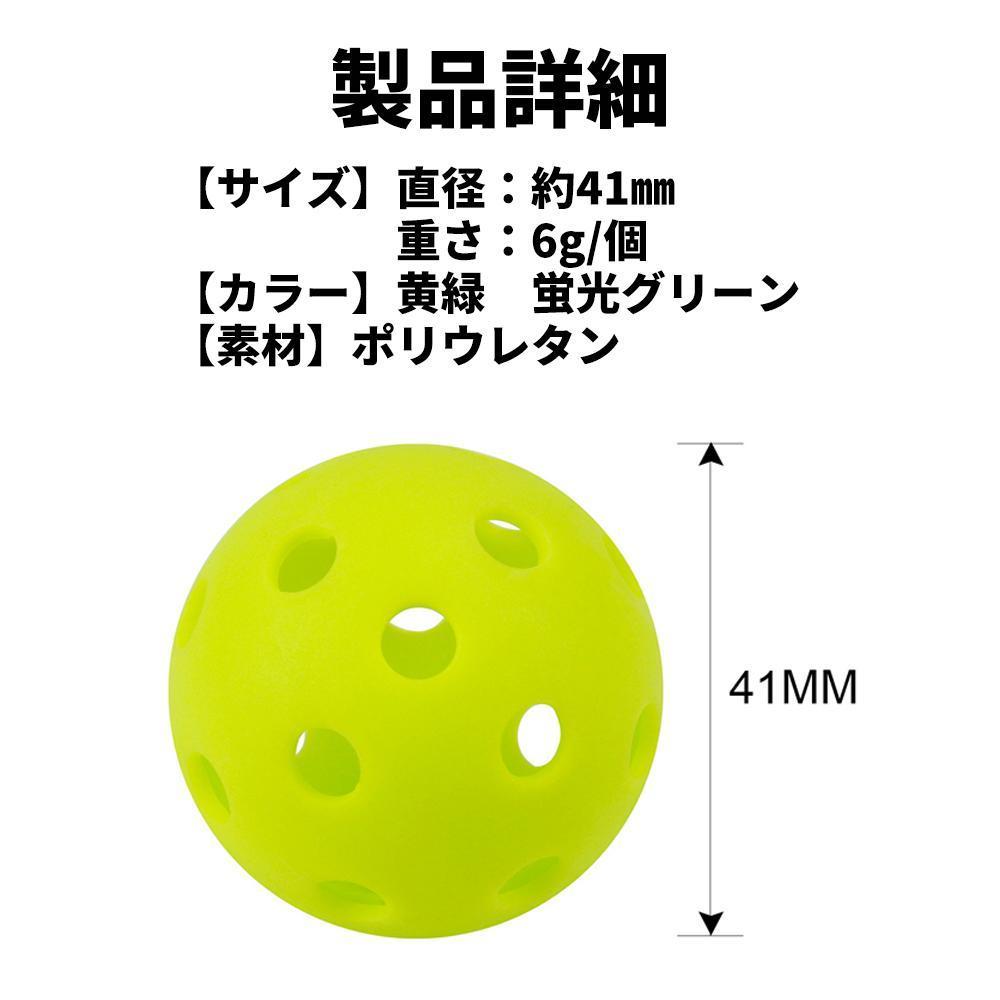 穴あきボール　20個セット　直径41mm ゴルフ　球技　練習　黄緑
