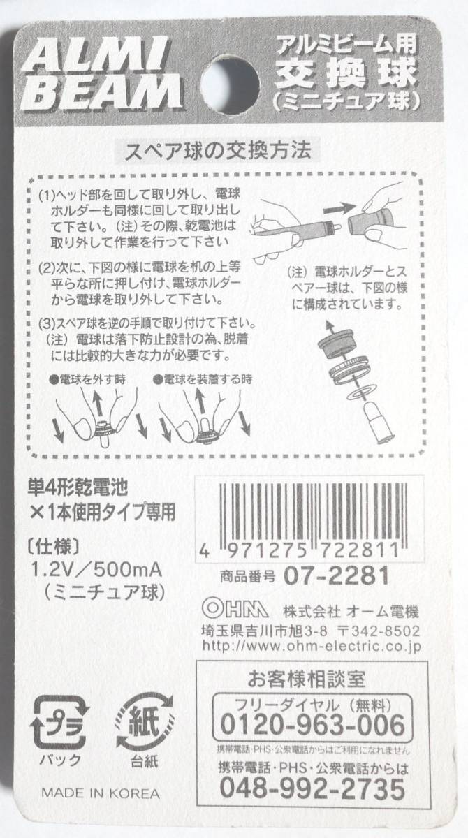 【未開封/送料63円】アルミビーム用 交換球(ミニチュア球)OHM ELECTRIC INC.　1.2V/500mA_画像2