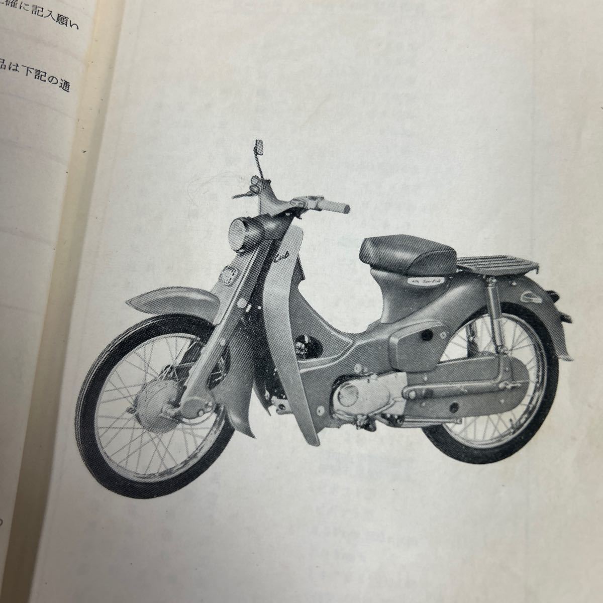 HONDA ホンダ スーパーカブ パーツリスト C100 当時もの 資料 希少_画像6