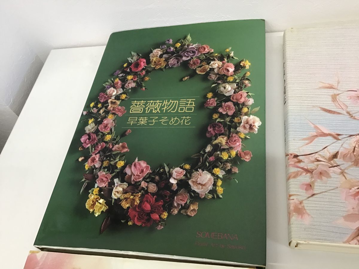 ●営SA029-100　アートフラワー　そめ花　6冊　まとめ　世界の国花　デコラシオン　百花譜　絹のイリュージョン_画像2