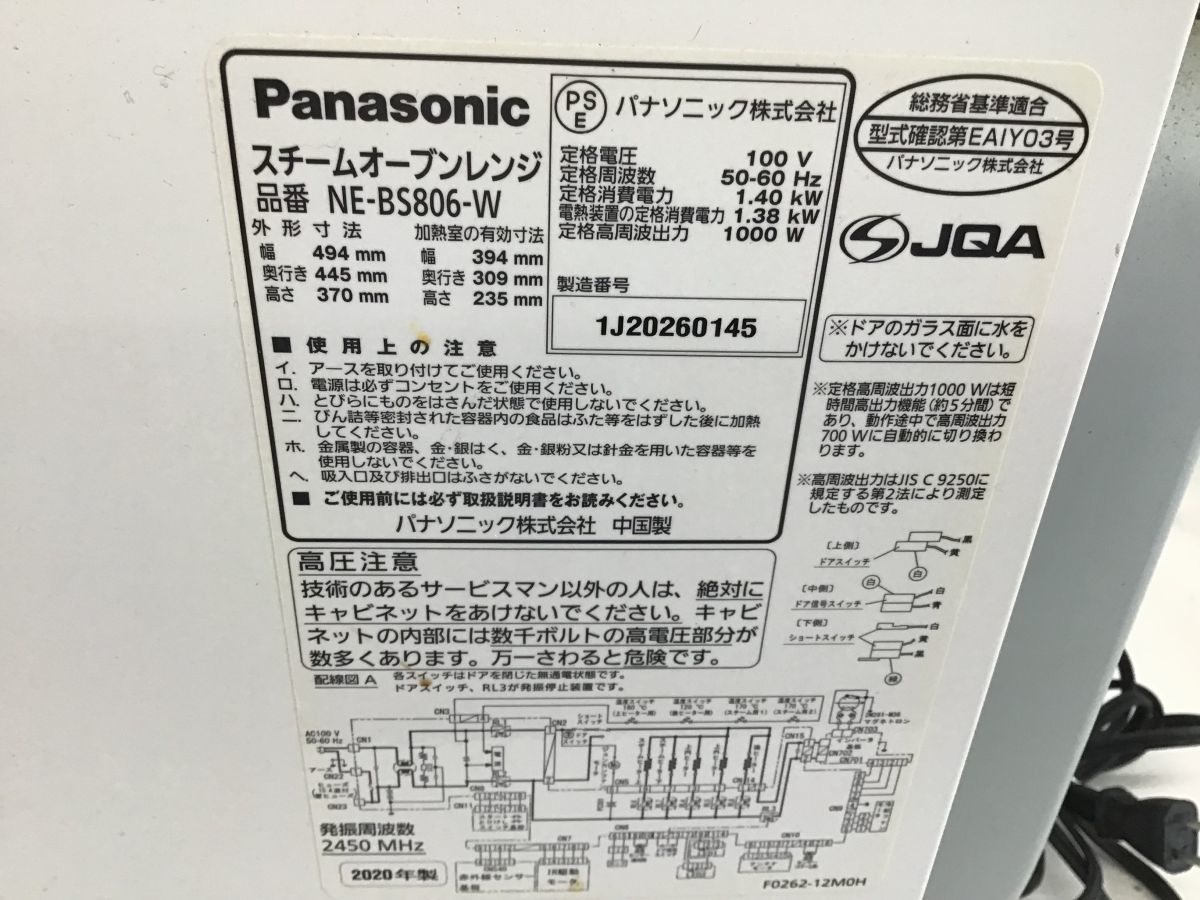 ●営KZ349-160　【通電動作確認済み】 Panasonic パナソニック スチームオーブンレンジ ビストロ NE-BS806-W 30L 2020年製_画像9