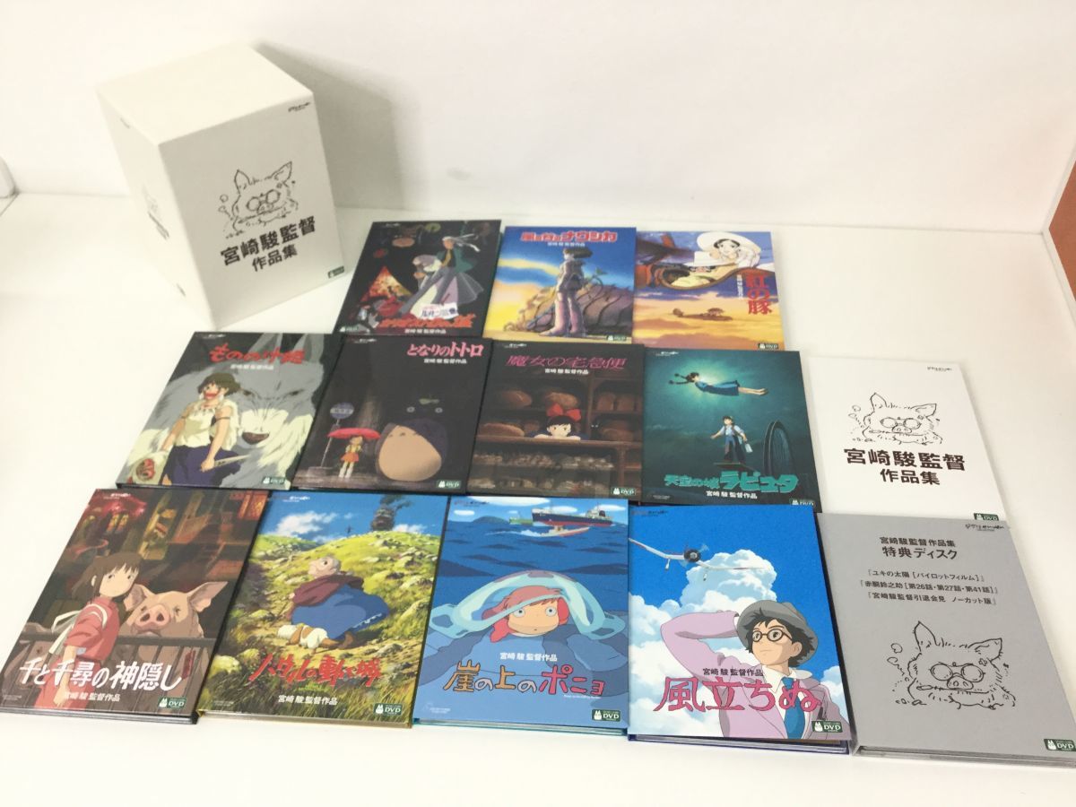 お得セット 宮崎駿の作品 未開封 DVD BOX 13枚組 宮崎駿監督作品集 TV お得セット 宮崎駿の作品 未開封 DVD BOX 13枚組 宮崎駿監督作品集 TV