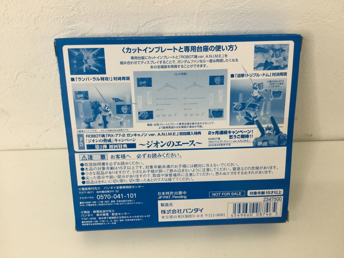 ●営KW378-80【未開封品】機動戦士ガンダム 201 MS-07B グフ ver.A.N.I.M.E. ROBOT魂 ジオンの脅威 第1弾 初回特典 ～アムロ覚醒～_画像9