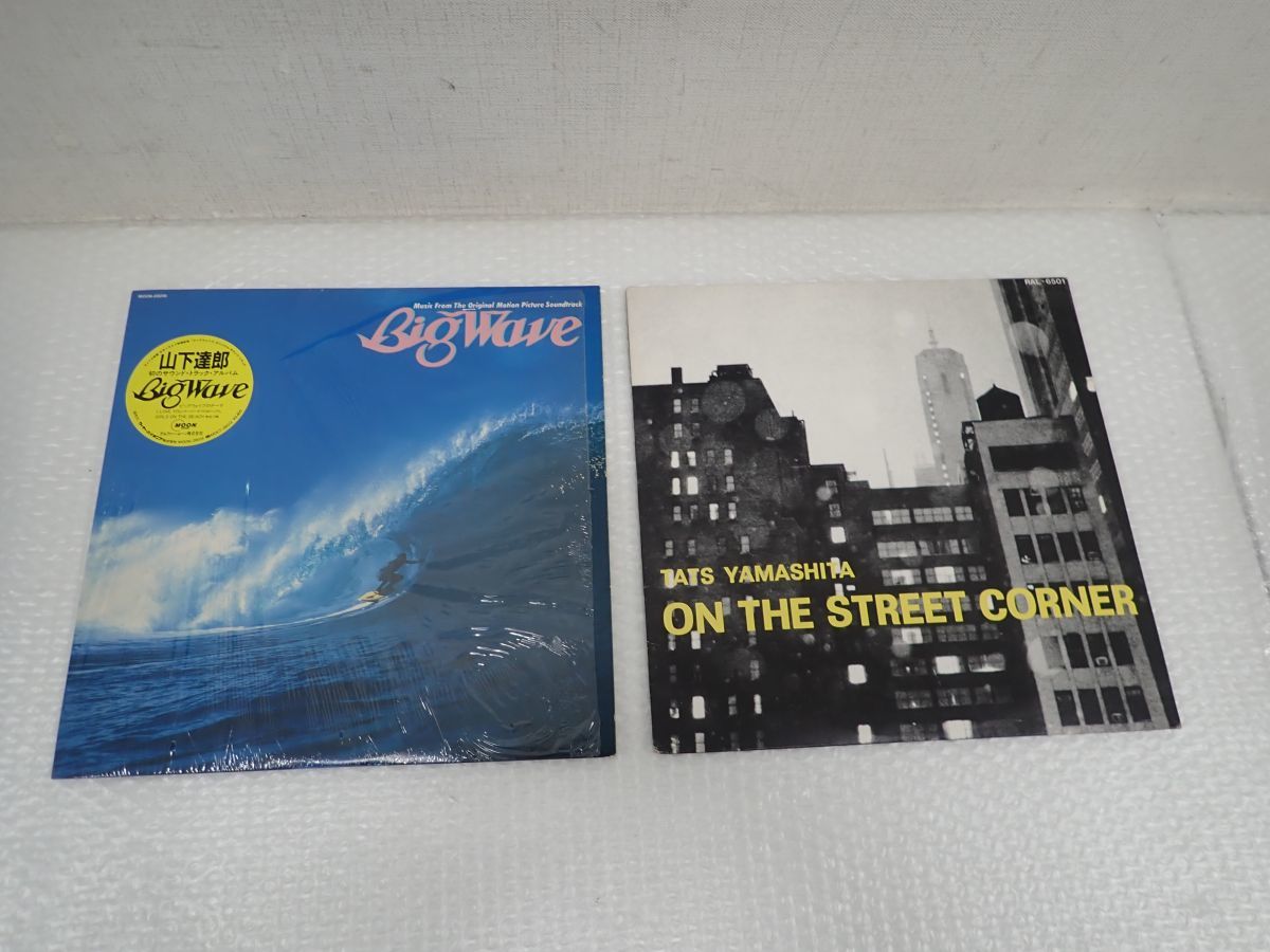 ☆代TW088-80　22 LPレコード シュリンク　山下達郎 ビッグ・ウェイブ/BIG WAVE MOON-28019、ON THE STREET CORNE　RAL-6501　２枚まとめ_画像1