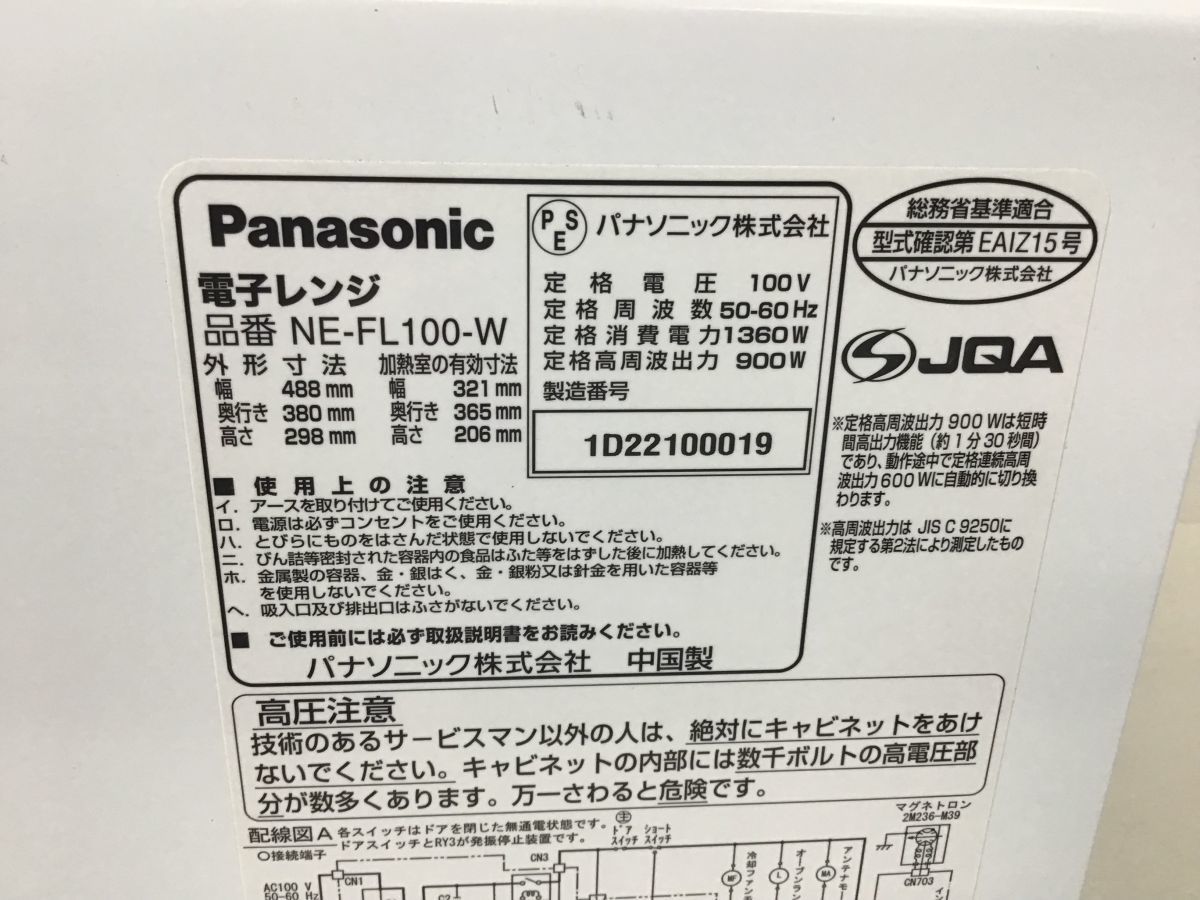 ●営FU196-140　【通電確認済み】　2022年製 Panasonic パナソニック 電子レンジ NE-FL100-W ホワイト 容量22L フラット庫内 ヘルツフリー_画像10