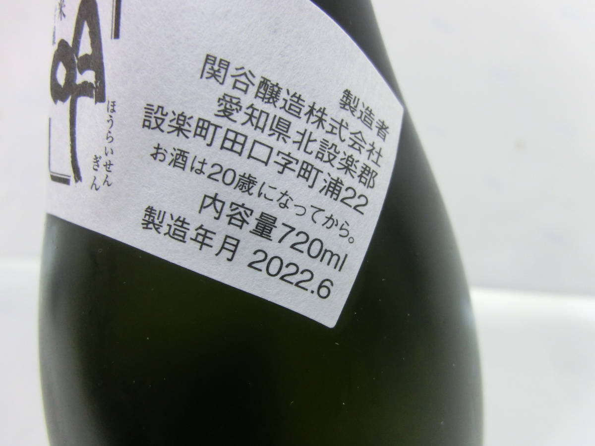 蓬莱泉 純米大吟醸 吟 720ml箱入り 2本　製造年月日2022年06月_画像5