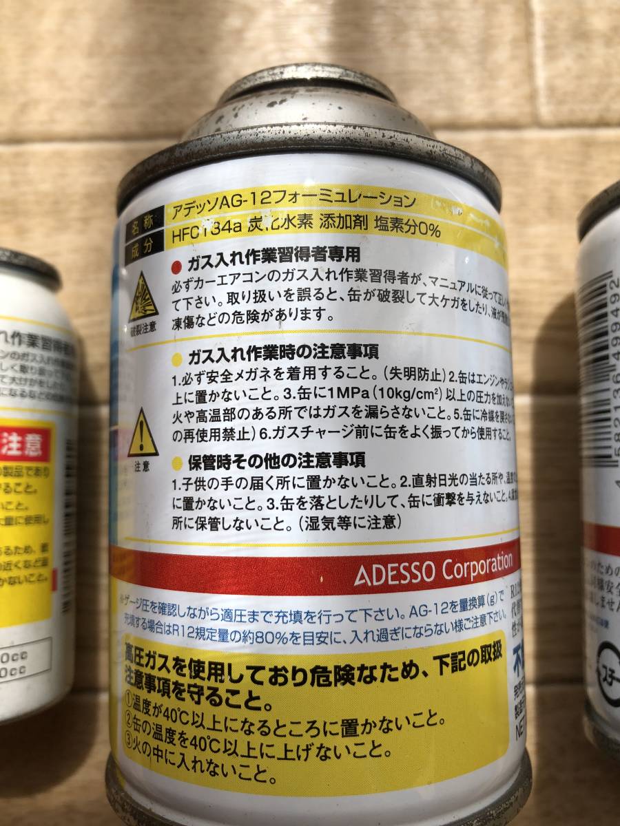 エアコンガス　クーラーガス　Ｒ１２代替えフロンガス200ｇ・3本とエアコンオイル２本(訳あり品)のセット(AG-12・缶錆あり品)_画像2
