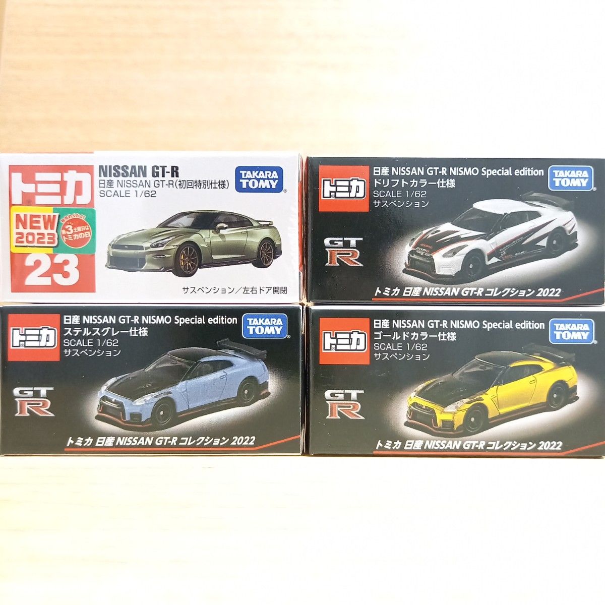 トミカ 日産 NISSAN GT-R 初回特別仕様 コレクション2022セット