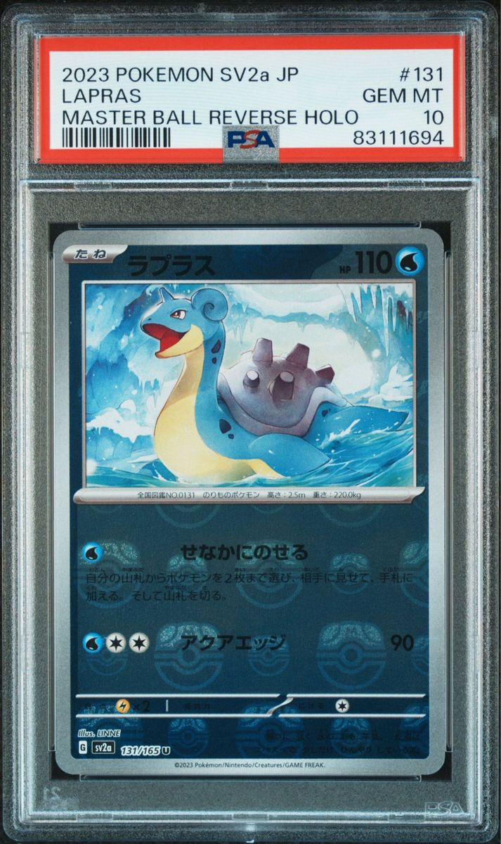 ラプラス マスターボールミラー psa10｜Yahoo!フリマ（旧PayPayフリマ）