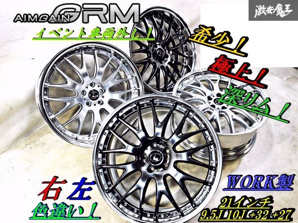 極上！イベント車両にて！美品！AIMGAIN エイムゲイン GRM ホイール 21インチ 9.5J 10J +32 +27 PCD114.3 5H レクサス クラウン マジェスタ