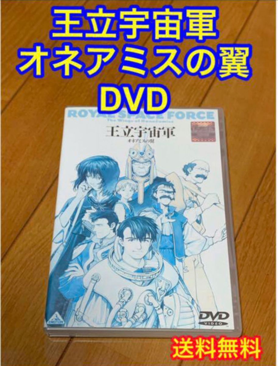 【送料無料】王立宇宙軍 オネアミスの翼　DVD