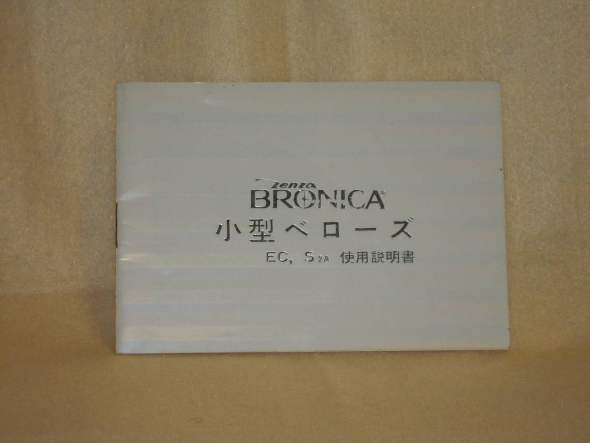 : free shipping : Bronica small size bellows EC.S2A