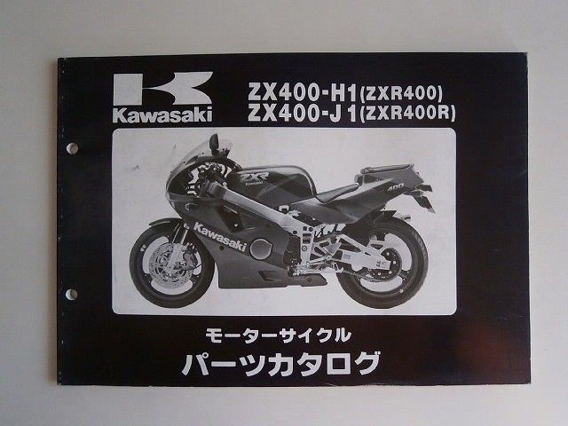 kawasaki　ZX400-H1,J1(ZXR400,400R）パーツリスト　99911-1171-01　 中古品 