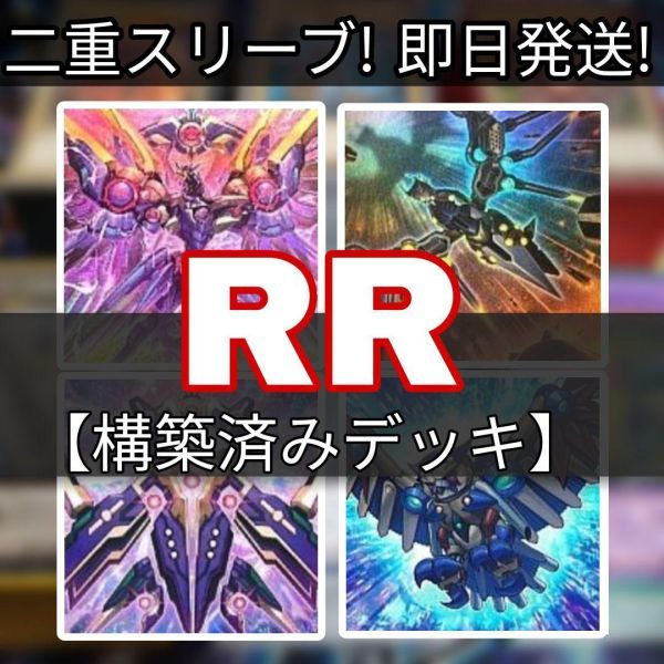 遊戯王 RRデッキ レイドラプターズ RR-ペイン・レイニアス ЯRUM-レイド・ラプターズ・フォース RR-アーセナル・ファルコン_画像1