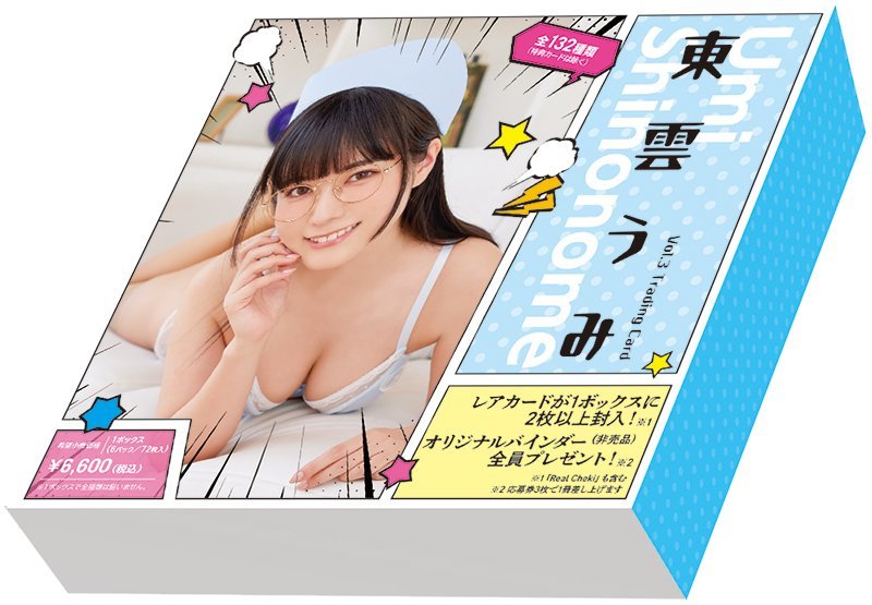 HIT'S/東雲うみ3　Vol.3　未開封BOX3ボックス＋生キス入りプラソンショップ特典カードB 231113-006
