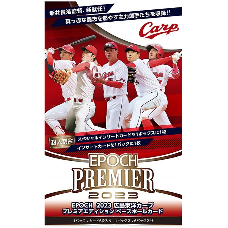 EPOCH/2023 広島東洋カープ PREMIER EDITION ベースボールカード 未開封BOX （定価9900円） 231108-022