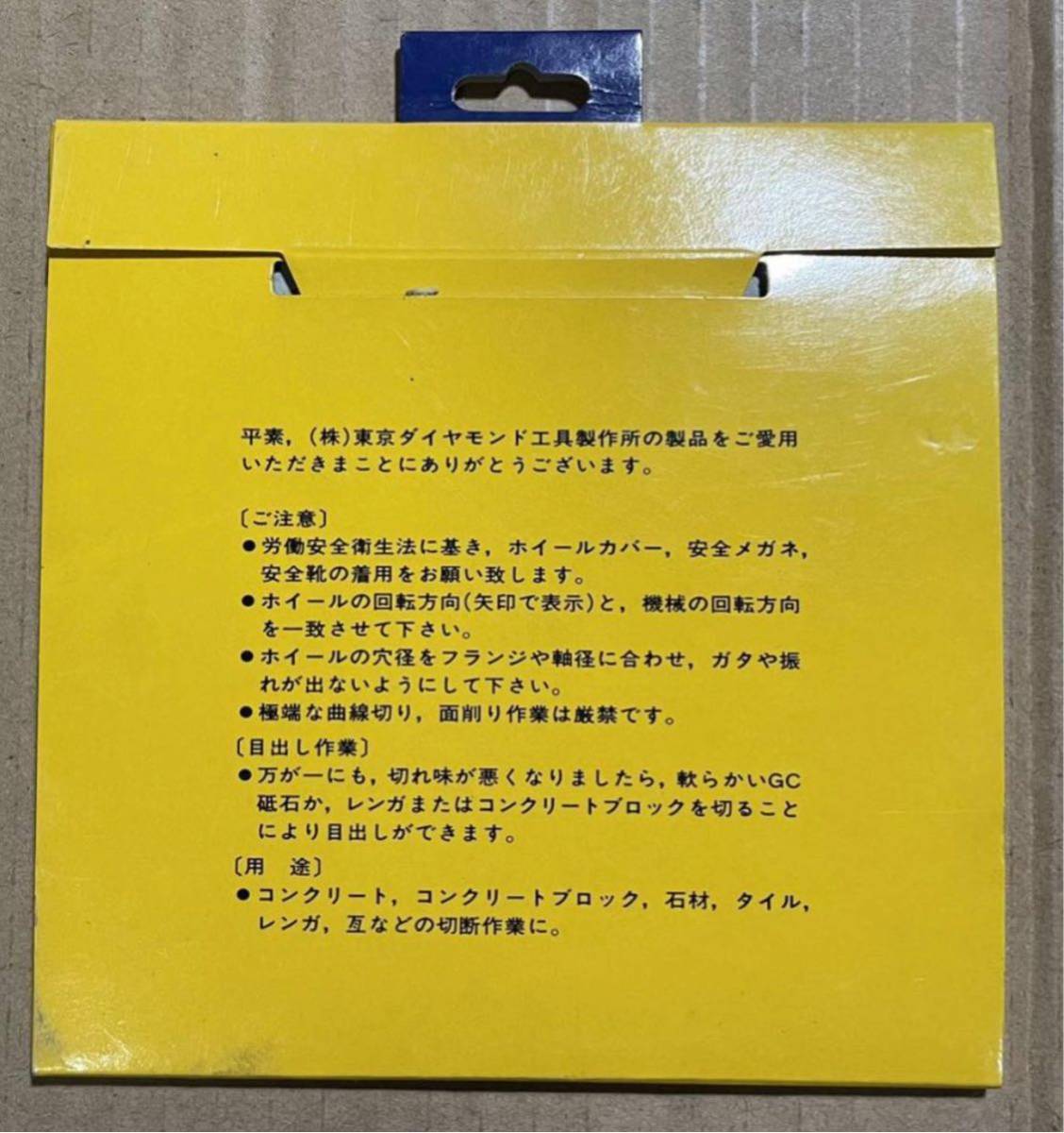 送料込み・ダイヤモンドホイール・外径105mm・東京ダイヤモンド工具製・コンクリート、ブロック、レンガ切断、新品未使用品１枚、_画像2