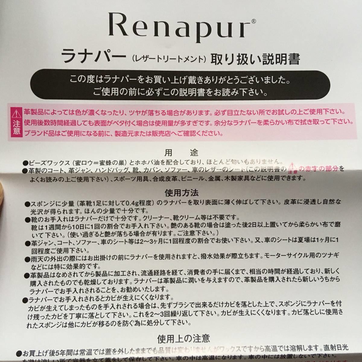 【未使用】ラナパー レザートリートメント ２５０ｍｌ 革製品のお手入れに 手渡しOK_画像4