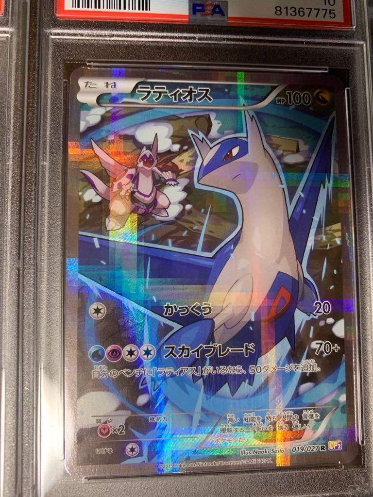 PSA10 ラティアス ラティオス CP2 伝説キラコレクション 2枚セット
