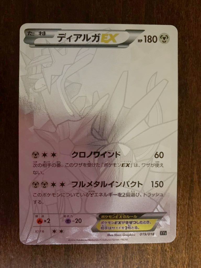 ディアルガEX シークレット SR 019/018 美品 ポケモンカード ハイパーメタルチェーン_画像1