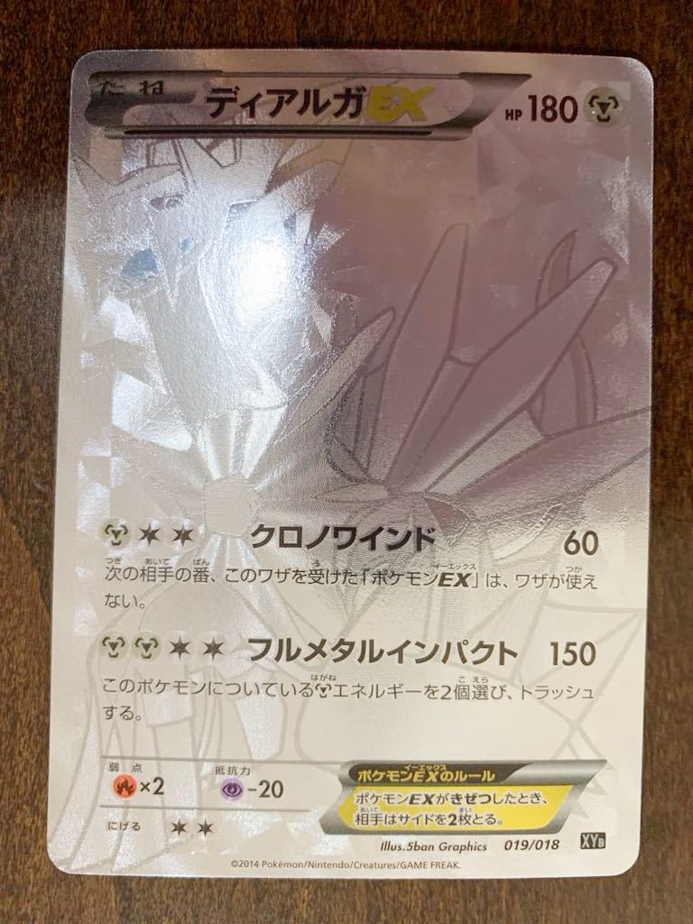 ディアルガEX シークレット SR 019/018 美品 ポケモンカード ハイパーメタルチェーン_画像1