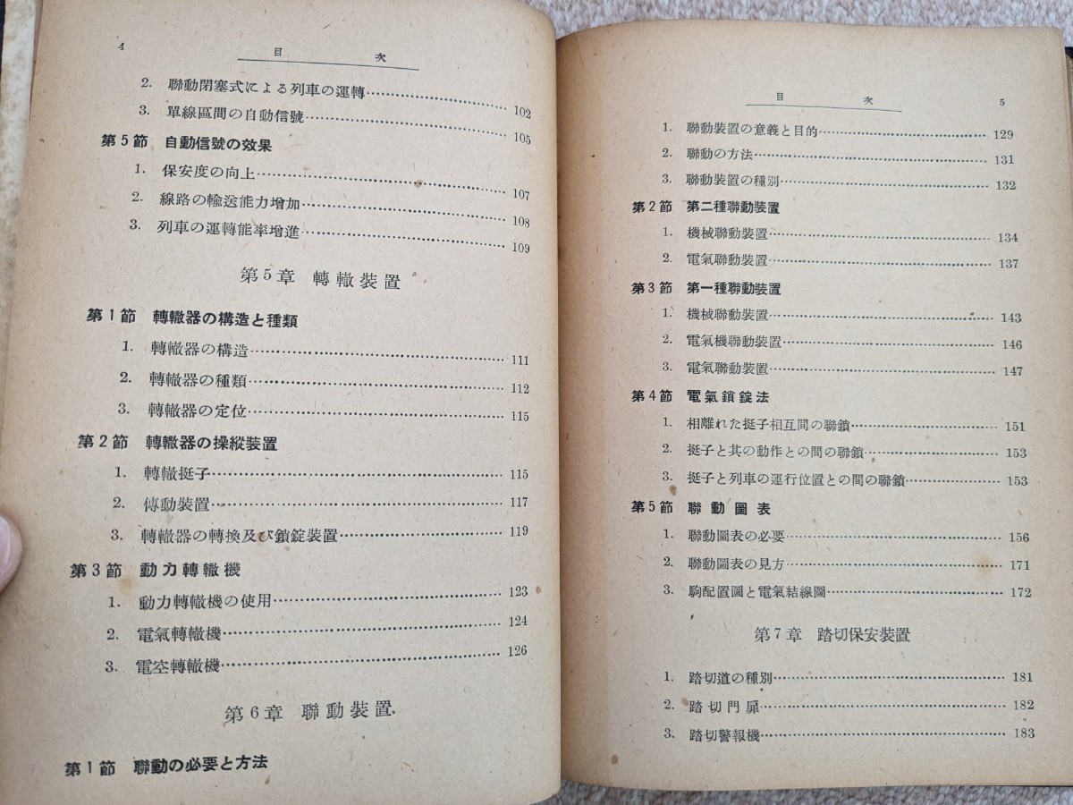 戦前貴重絶版本『鉄道信号の知識』（検索）鉄道省 日本国有鉄道 国鉄 通票閉塞器 双信閉塞器 タブレットロック 腕木式信号機 保安装置_画像4