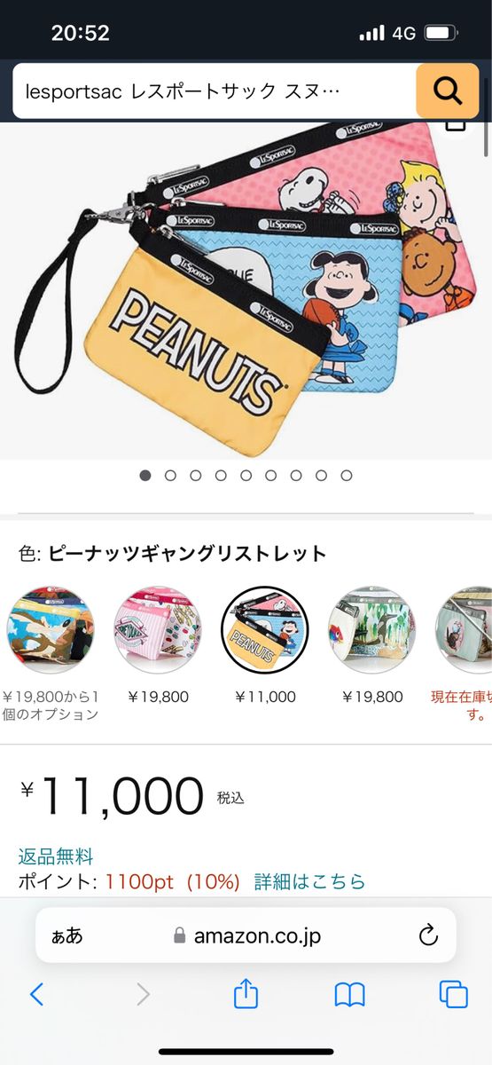 WRISTLET POUCH SETピーナッツギャングリストレット