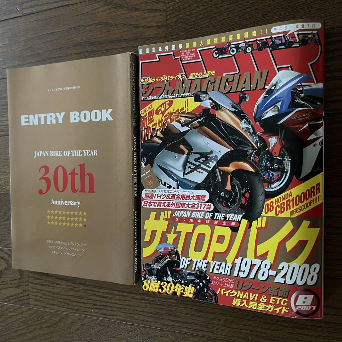 オートバイ2007年8月号(別冊付録付き)_画像1