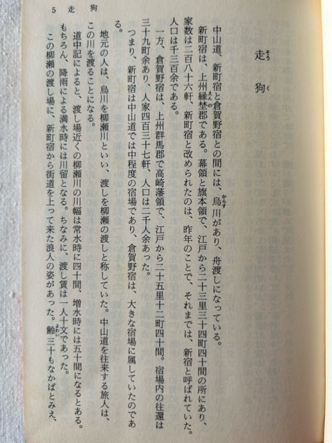 平三郎の首 峰隆一郎 著 大陸文庫 1989年3月11日_画像5