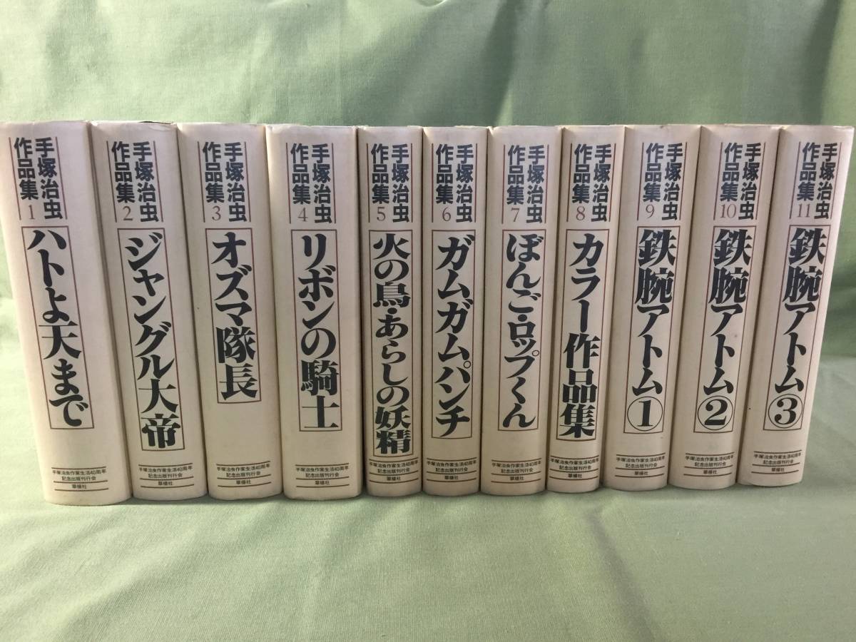 手塚治虫　作品集　作家生活40周年記念出版　ハトよ天まで　ガムガムパンチ　カラー作品集　作家生活40周年記念出版刊行会　11冊　まとめて_画像1