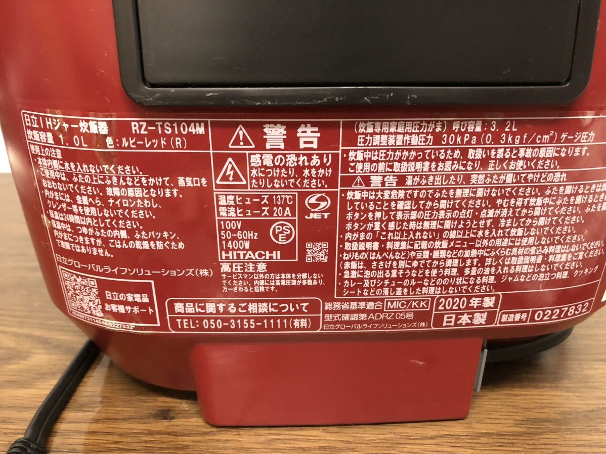 【M1127Y】HITACHI 日立 圧力 スチーム ふっくら御膳 IHジャー炊飯器 RZ-TS104M 5.5合炊き 2020年製 _画像7