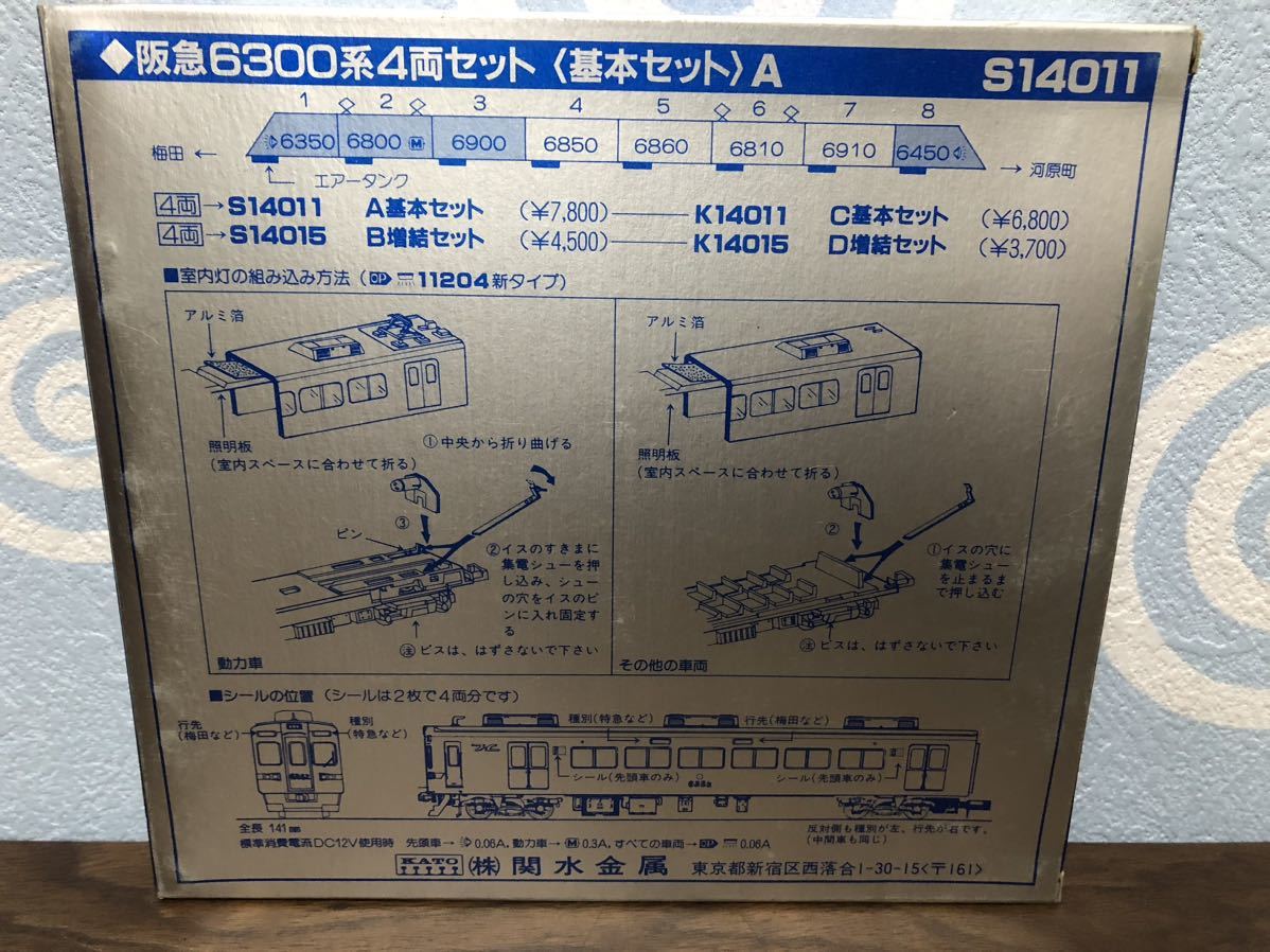 【B1127Y】KATO S14011 阪急6300系 基本セット鉄道模型 カトー _画像2