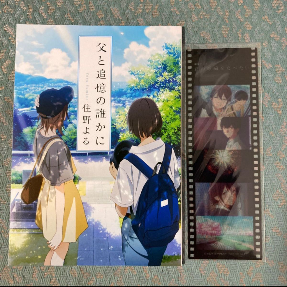 君の膵臓をたべたい 住野よる 入場者特典 劇場アニメ 小説 書き下ろし 父 来場者 キミスイ アニメ劇場版　しおり