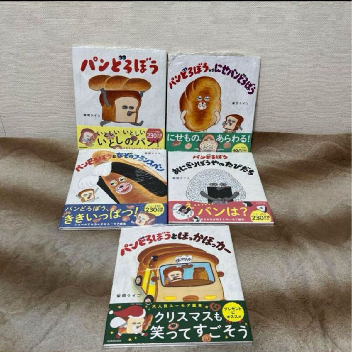 パンどろぼうシリーズ全巻セット　5冊セット　 絵本　パンどろぼう　パン泥棒　柴田ケイコ