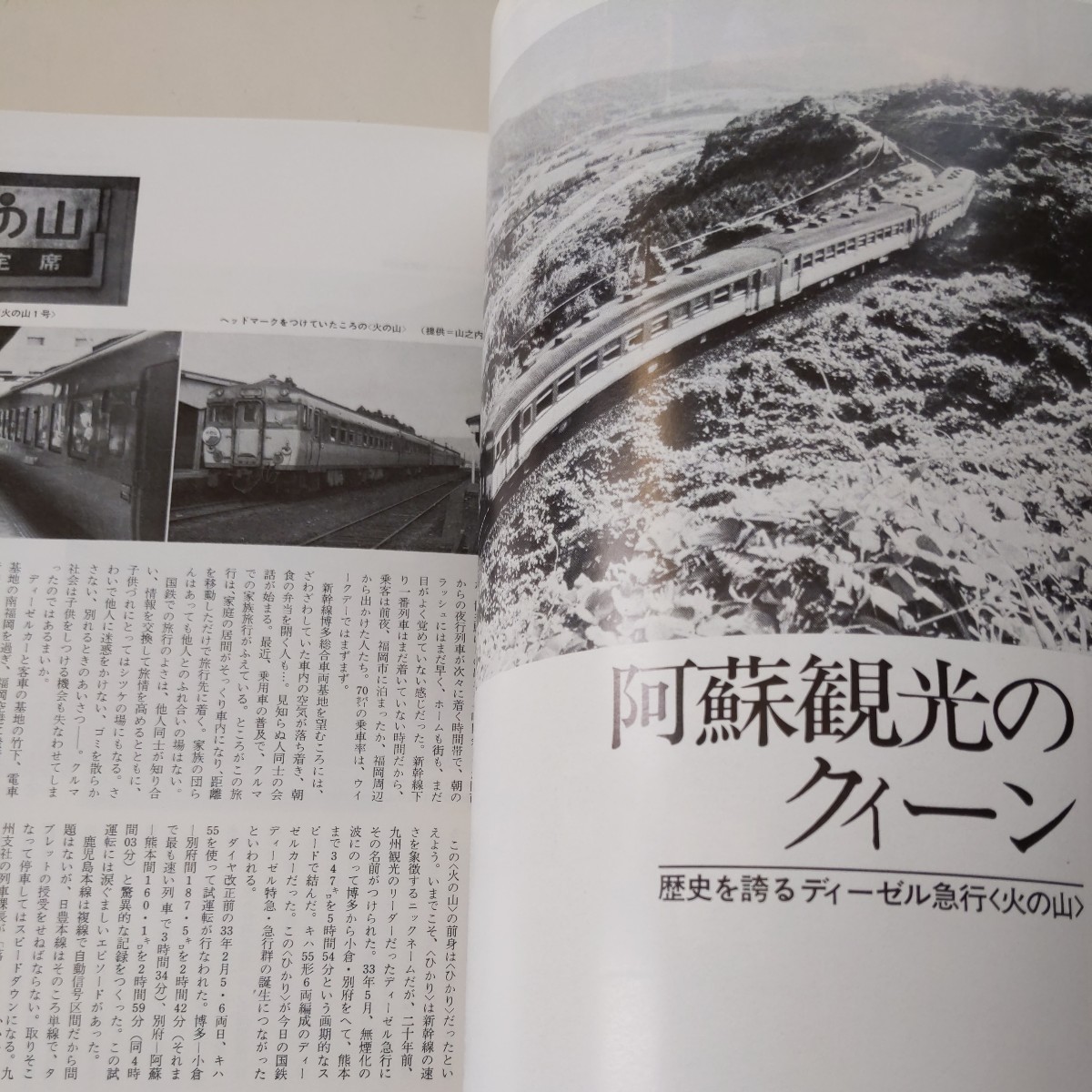 『旅と鉄道1979年秋急行列車大作戦』4点送料無料鉄道関係多数出品急行料金で乗れるブルートレインヘッドマーク木次線京福嵐電北総開発鉄道_画像7