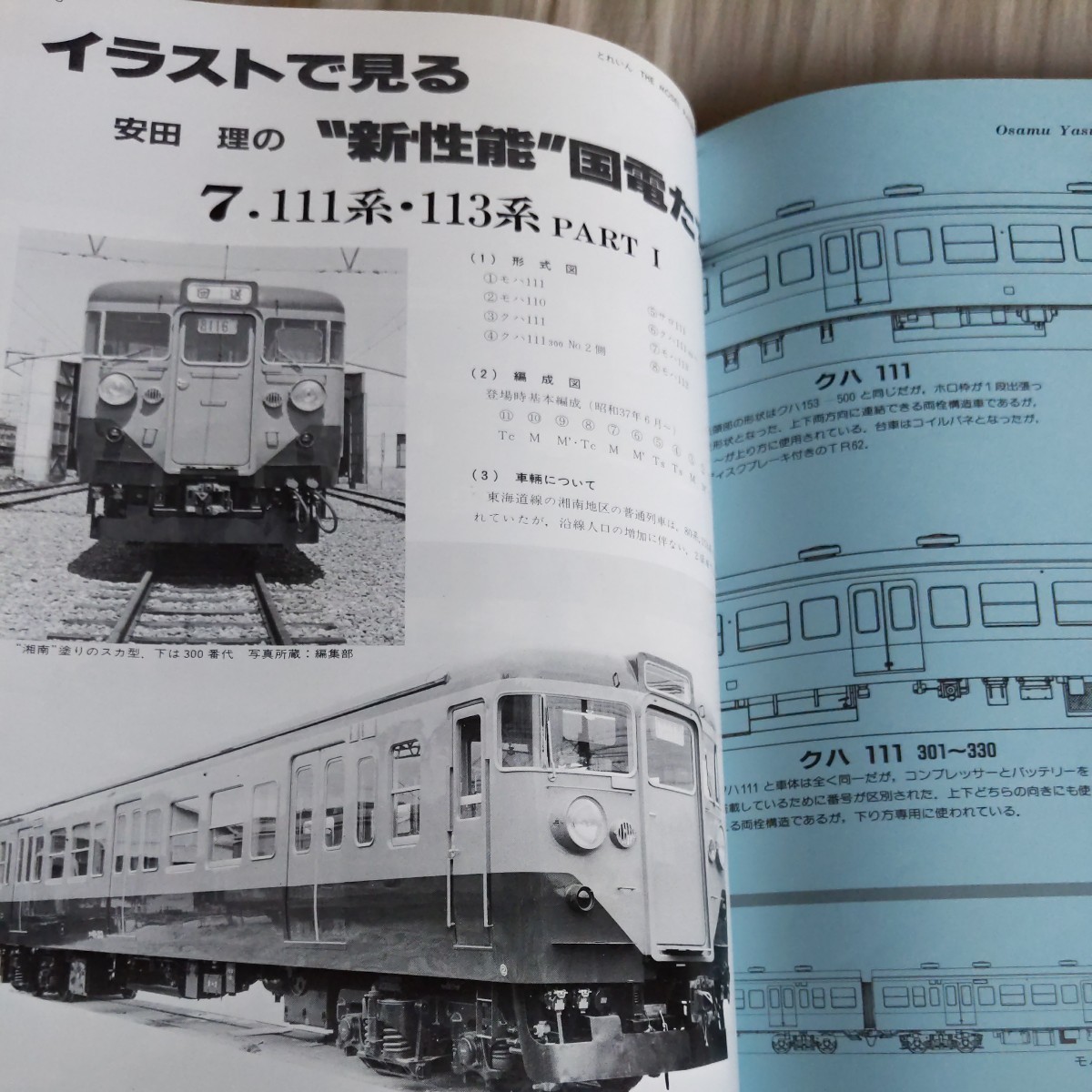 『とれいん1985年7月レールバス今昔』4点送料無料鉄道関係多数出品南部縦貫鉄道山鹿温泉鉄道キハニ5000阪神3801系富士重工のＬＥカー_画像5