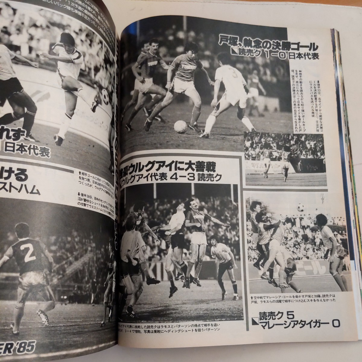 『サッカー雑誌イレブン1985年8月ユベントス優勝プラティニ』4点送料無料サッカー多数出品サントスフーリガン暴徒奥寺康彦東海大一杉本雅央_画像6