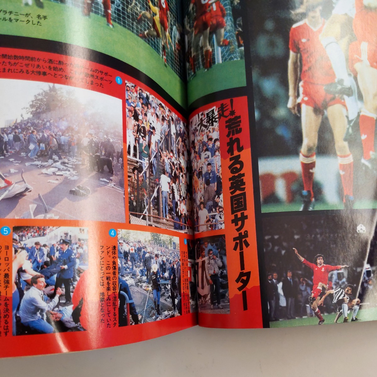 『サッカー雑誌イレブン1985年8月ユベントス優勝プラティニ』4点送料無料サッカー多数出品サントスフーリガン暴徒奥寺康彦東海大一杉本雅央_画像4