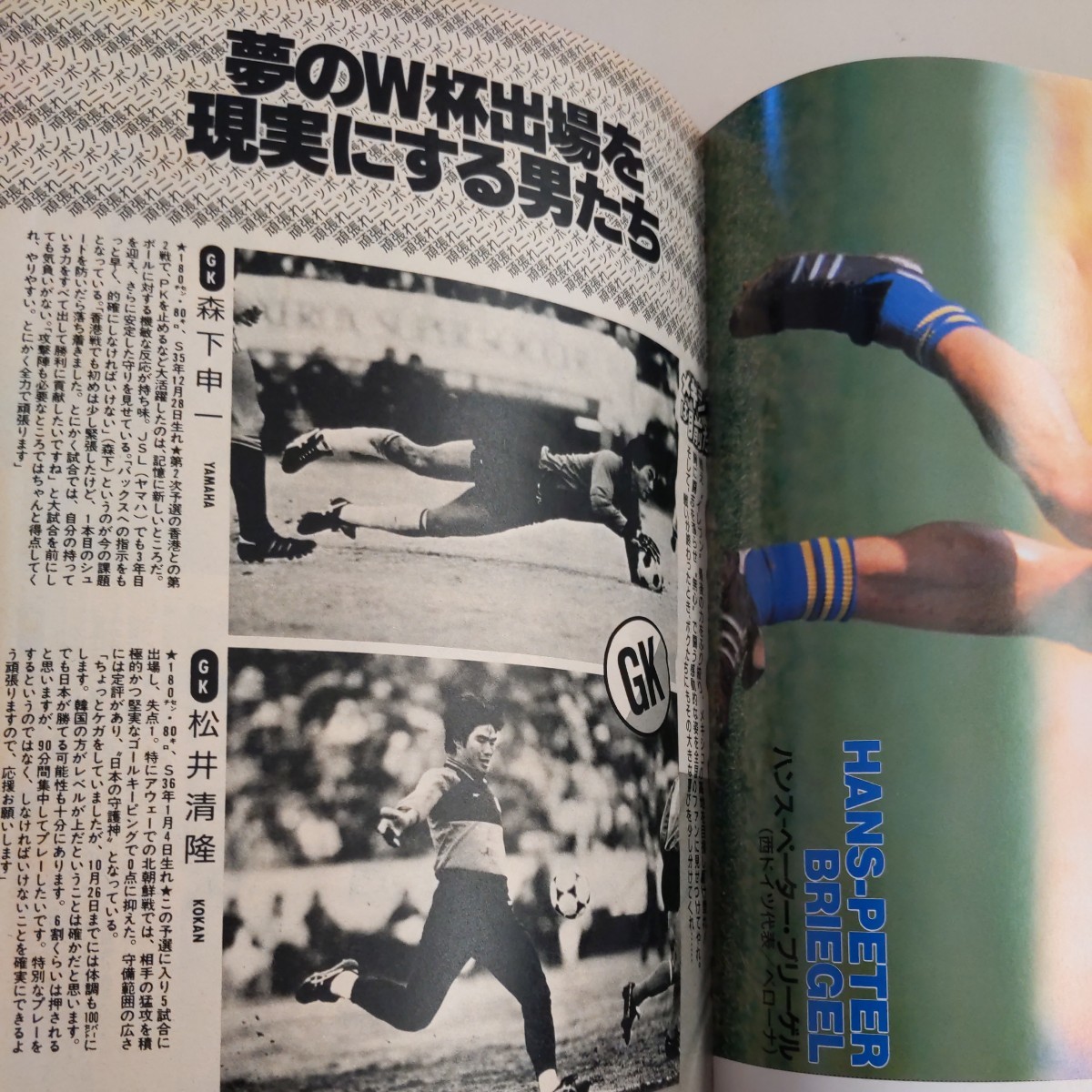 [ soccer magazine eleven 1985 year 12 month day . special collection ]4 point free shipping soccer Honda number exhibition . middle . Fujita forest .. water marsh hing . history inside temple ..lito bar ski .. real 