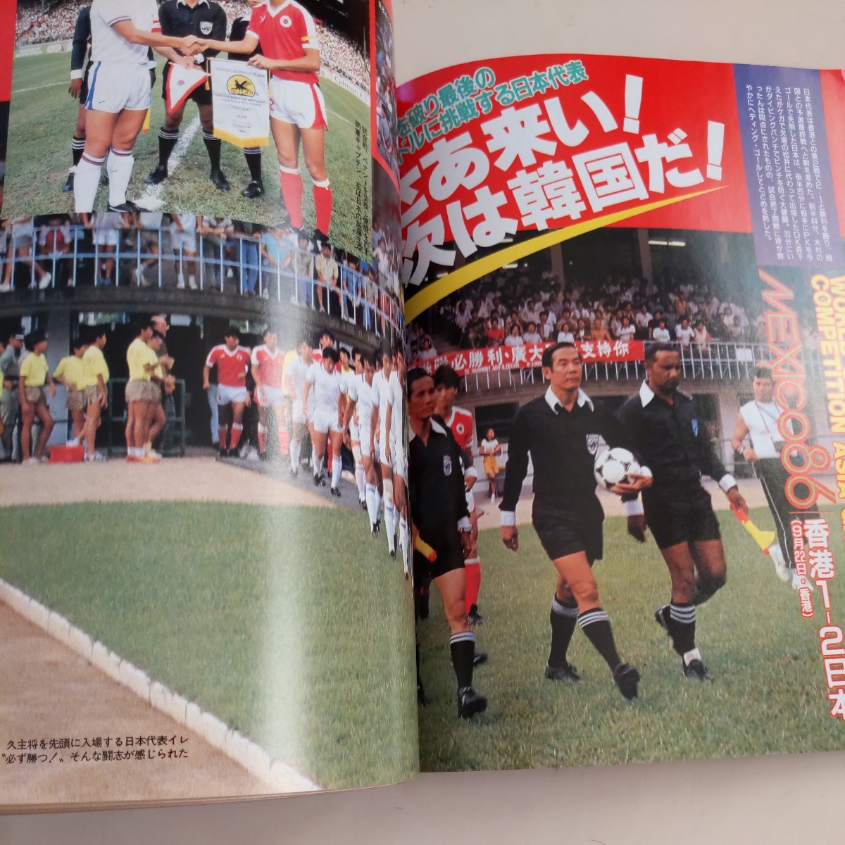 [ soccer magazine eleven 1985 year 12 month day . special collection ]4 point free shipping soccer Honda number exhibition . middle . Fujita forest .. water marsh hing . history inside temple ..lito bar ski .. real 