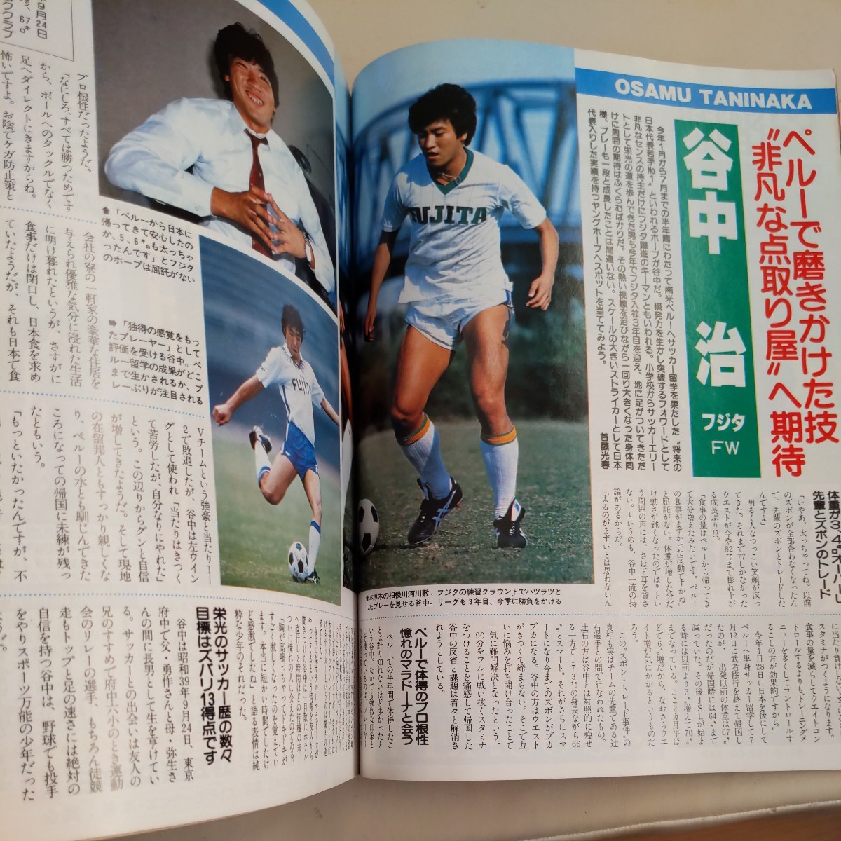 [ soccer magazine eleven 1985 year 12 month day . special collection ]4 point free shipping soccer Honda number exhibition . middle . Fujita forest .. water marsh hing . history inside temple ..lito bar ski .. real 