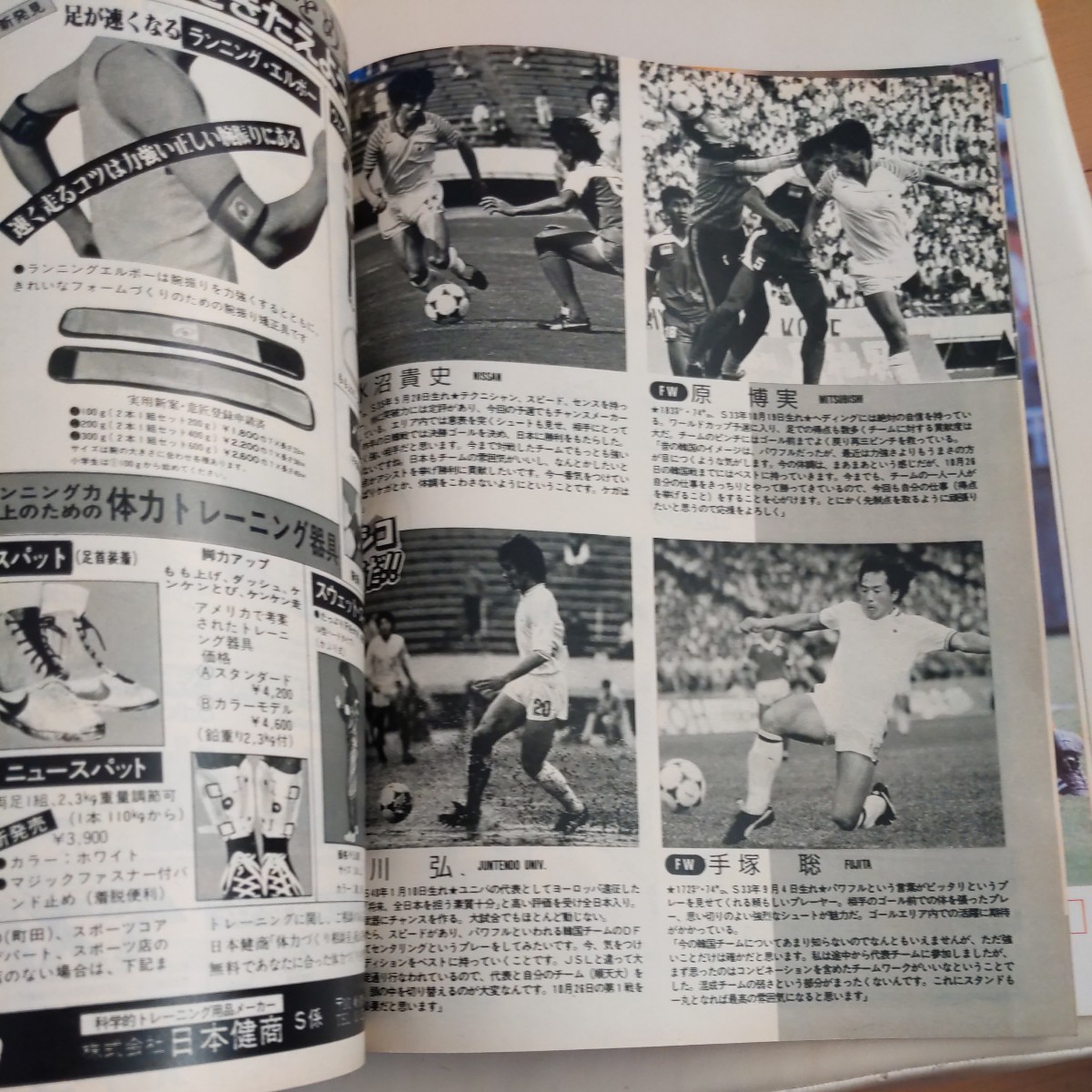 [ soccer magazine eleven 1985 year 12 month day . special collection ]4 point free shipping soccer Honda number exhibition . middle . Fujita forest .. water marsh hing . history inside temple ..lito bar ski .. real 