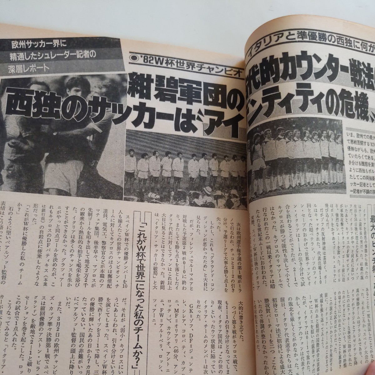 『サッカー雑誌イレブン1983年5月JSL選手名鑑ユベントスジーコフェルスター』4点送料無料サッカー本多数出品勝沢要清水東FC小平_画像8