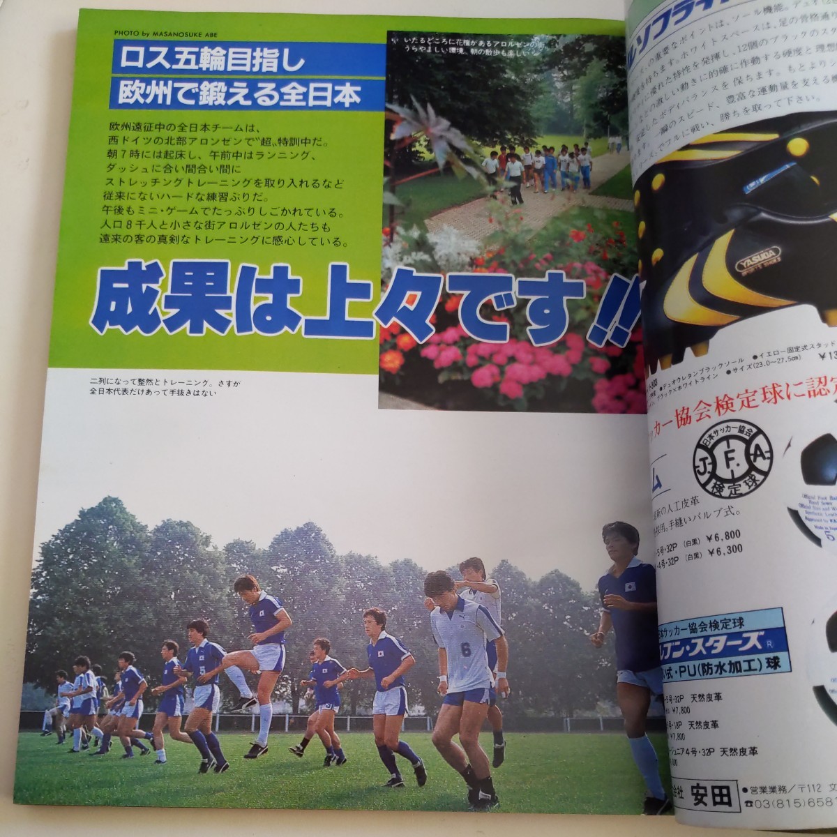 『サッカー雑誌イレブン1983年9月尾崎加寿夫ビーフェルト』4点送料無料サッカー多数出品中ロブソン1FCケルンルンメニゲチャーリーニコラス_画像3