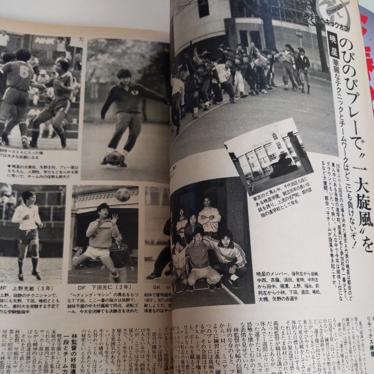 『サッカー雑誌イレブン1984年2月コリンチャンス』4点送料無料サッカー本多数出品ソクラテス読売クラブ初優勝グレミオレナト都並敏史清水東_画像8