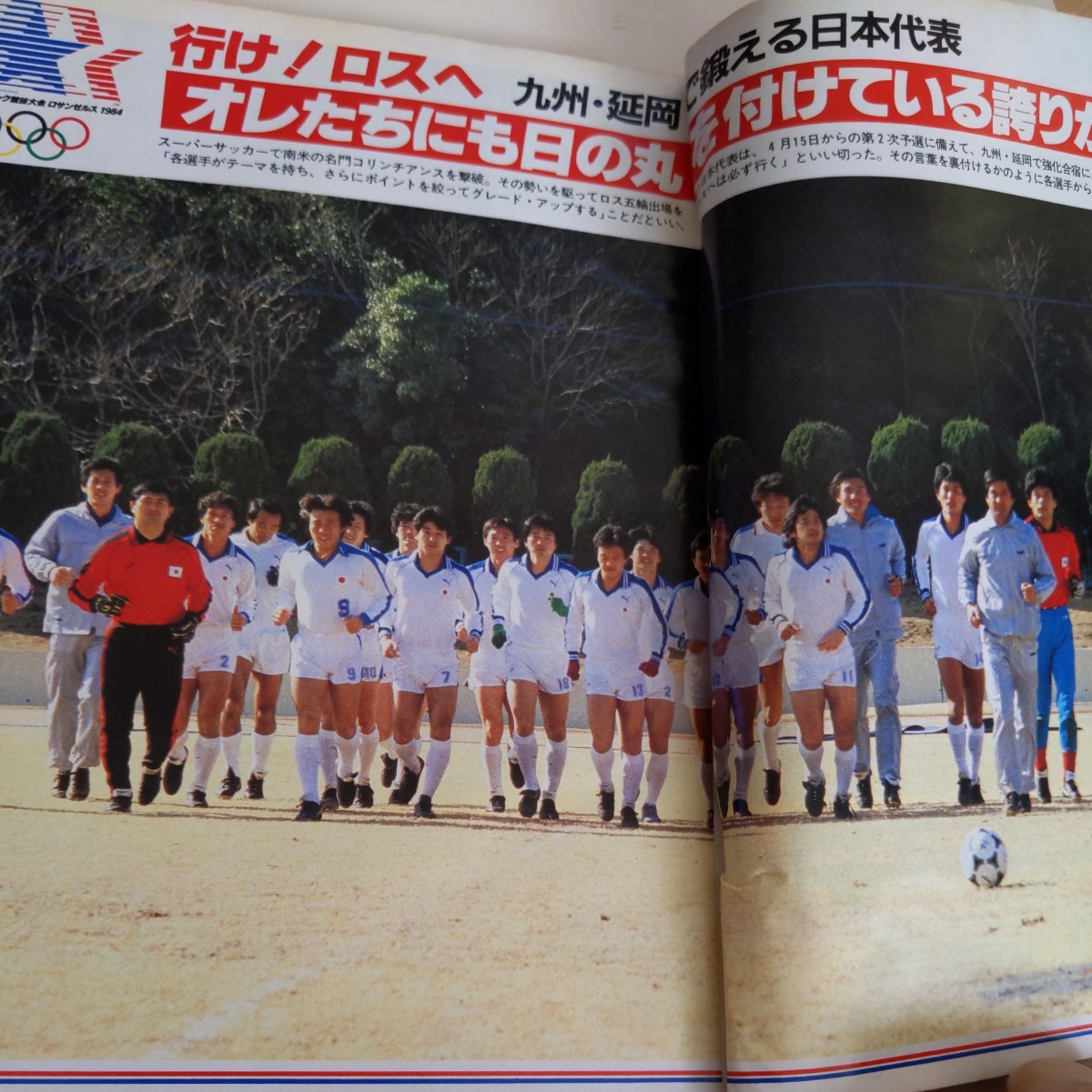 [ soccer magazine eleven 1984 year 4 month ma Rado na returning Barcelona ]4 point free shipping soccer Honda number exhibition large ... Japan representative sok Latte fibre -ko Roo Ben sosa