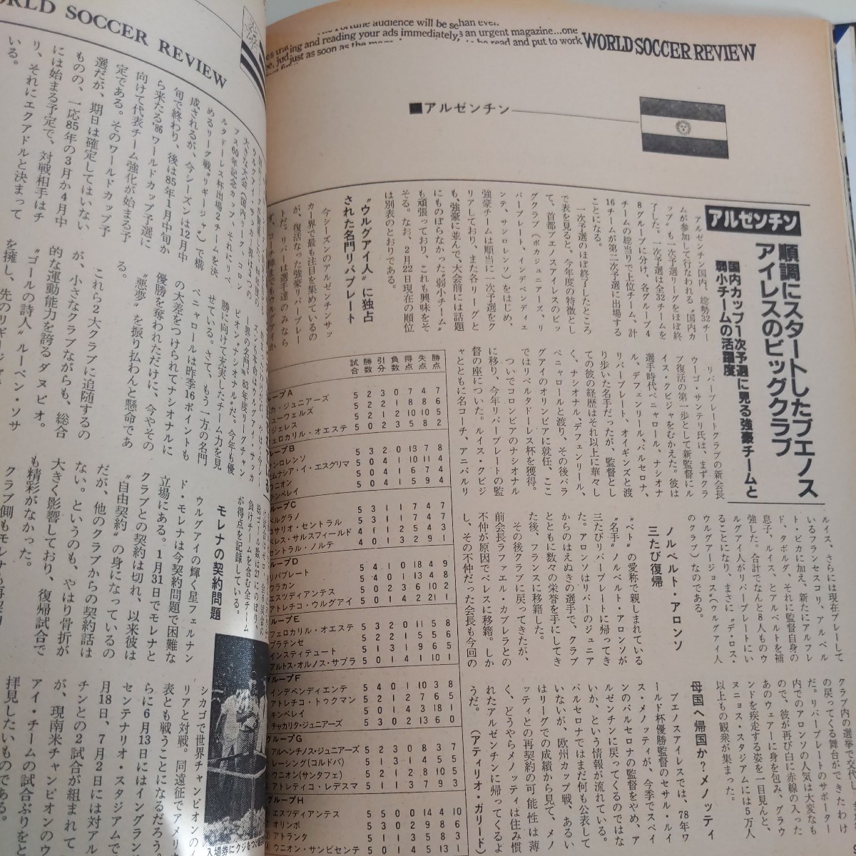 『サッカー雑誌イレブン1984年6月』4点送料無料サッカー本多数出品ルンメニゲ10億円移籍小松晃リバプール優勝リアムブレディパルメイラス_画像9