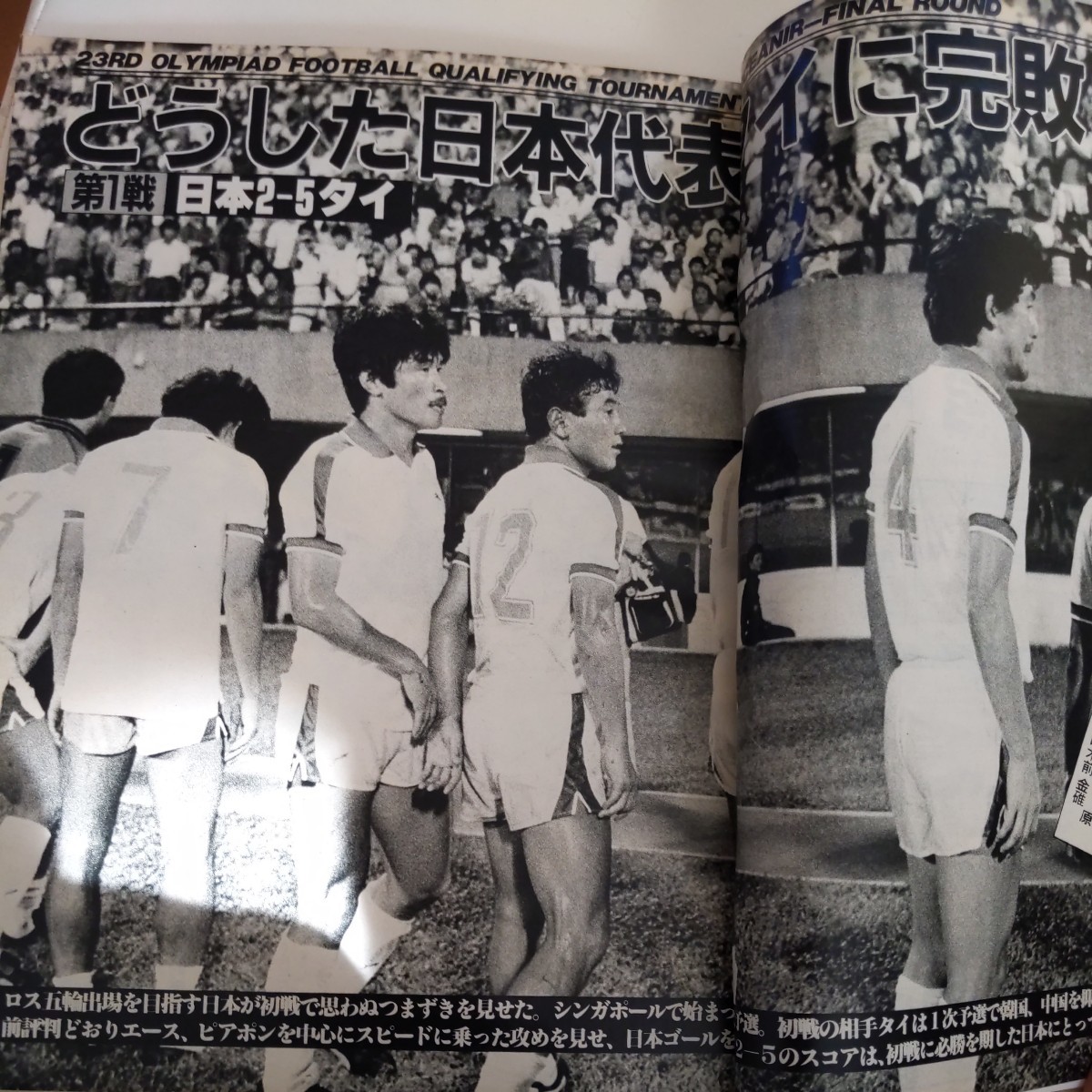 『サッカー雑誌イレブン1984年6月』4点送料無料サッカー本多数出品ルンメニゲ10億円移籍小松晃リバプール優勝リアムブレディパルメイラス_画像6